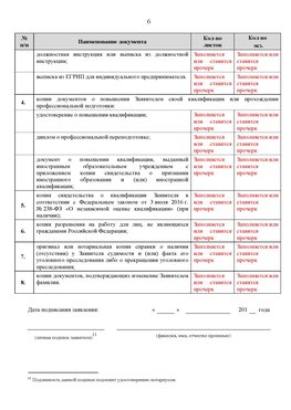 Образец заполнения заявления в НРС строителей. Страница 6 Черногорск Специалисты для СРО НРС - внесение и предоставление готовых